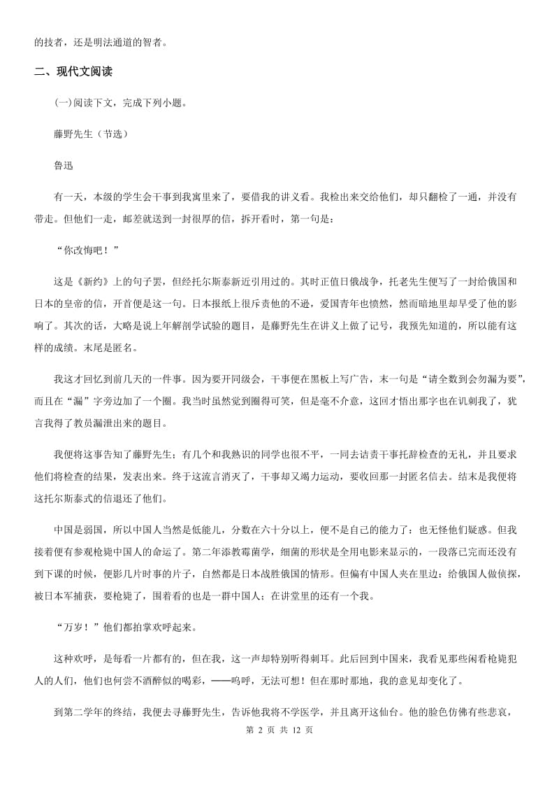 太原市2019版八年级上学期期中语文试题C卷_第2页