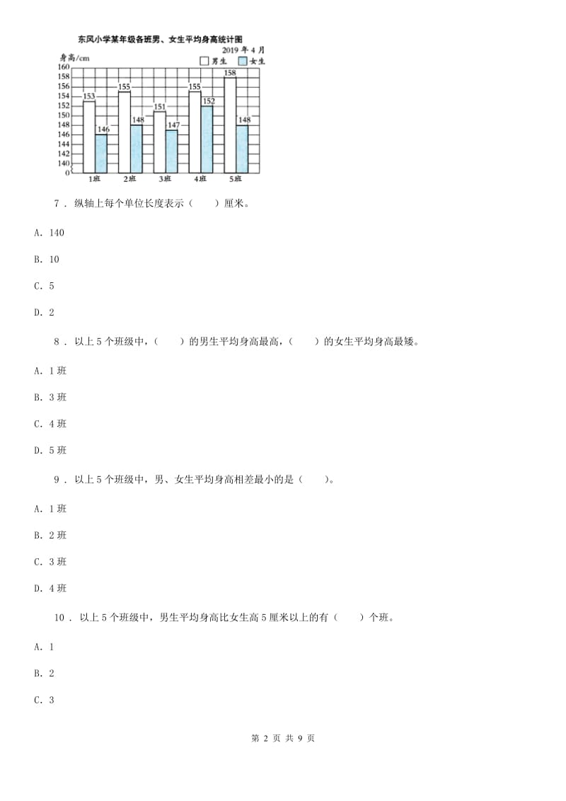 2019-2020年度苏教版五年级上册期末测试数学试卷（一）A卷_第2页