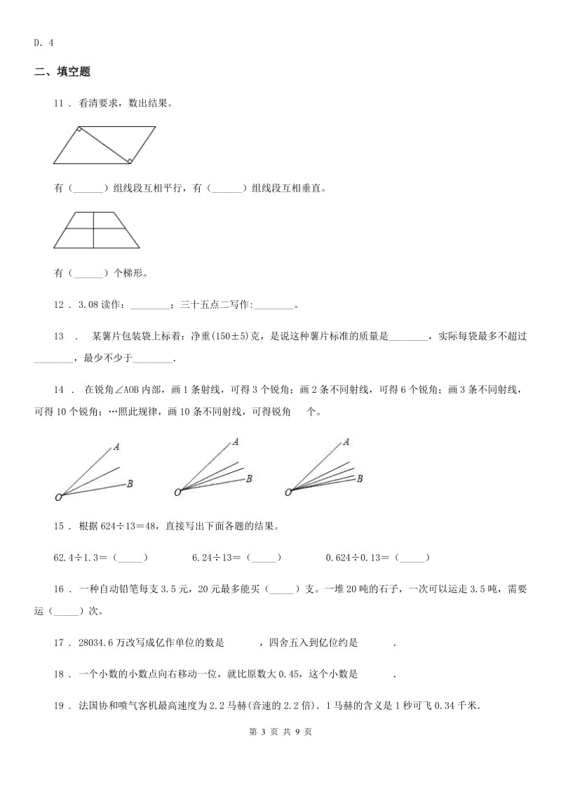 2019-2020年度苏教版五年级上册期末测试数学试卷（一）A卷_第3页