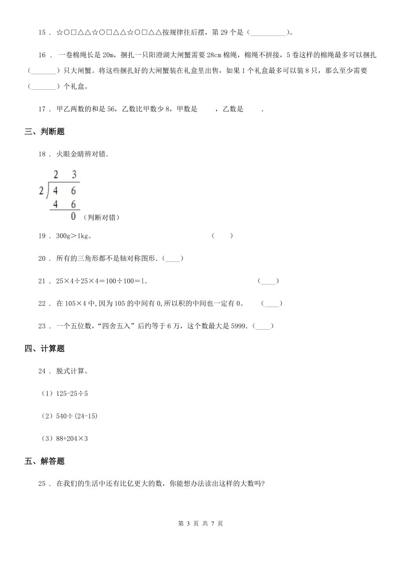 2020版冀教版三年级上册期末考试满分模拟数学试卷9B卷_第3页