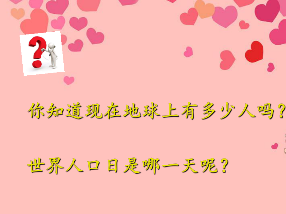 湖北省武漢市北大附中武漢為明實(shí)驗(yàn)中學(xué)七年級(jí)地理上冊(cè)《人口與人種》課件_第1頁