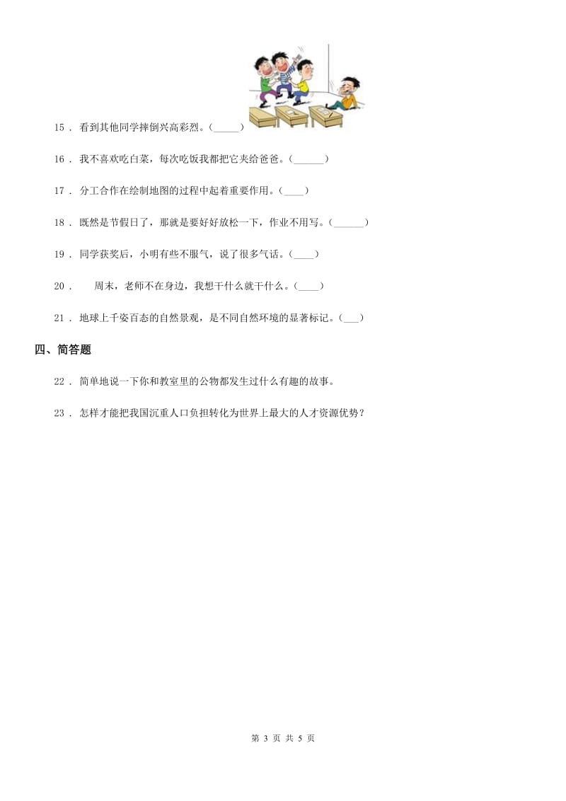 四川省一年级下册道德与法治期末水平测试-2019-2020学年 人教部编版（含答案）A卷_第3页