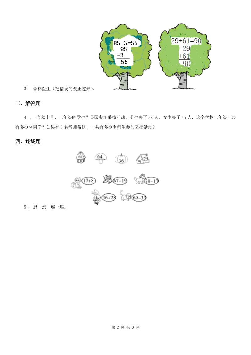 西师大版数学一年级下册7.4 进位加法（4）练习卷_第2页