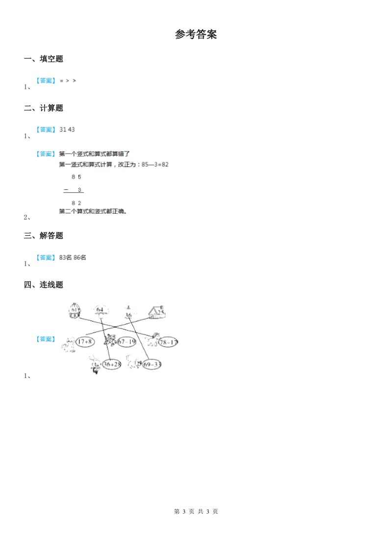 西师大版数学一年级下册7.4 进位加法（4）练习卷_第3页