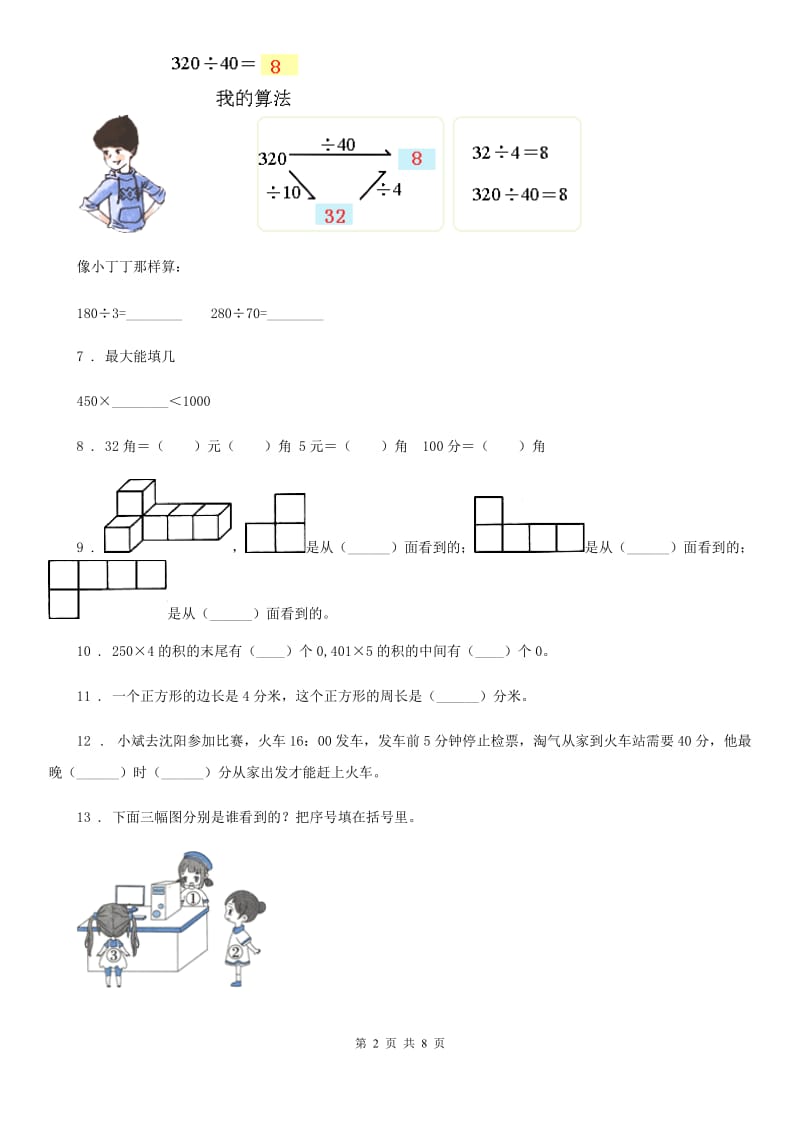 2020版北师大版三年级上册期末测试数学试卷（十）（I）卷_第2页