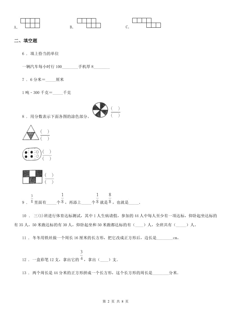 人教版三年级上册期末学业水平调研数学试卷_第2页