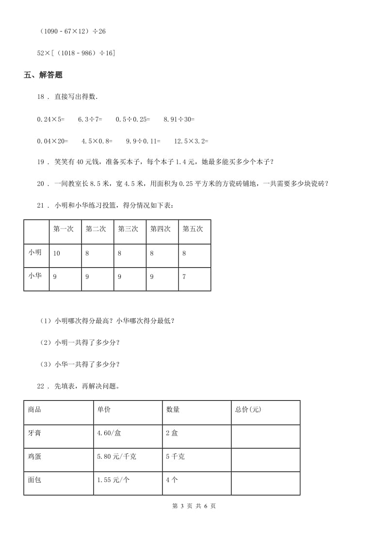 2019版青岛版（五年制）四年级上册期末夺冠金卷数学试卷（A卷）B卷_第3页