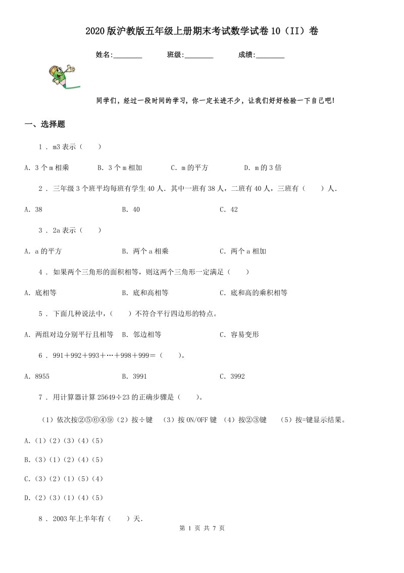 2020版沪教版五年级上册期末考试数学试卷10（II）卷_第1页