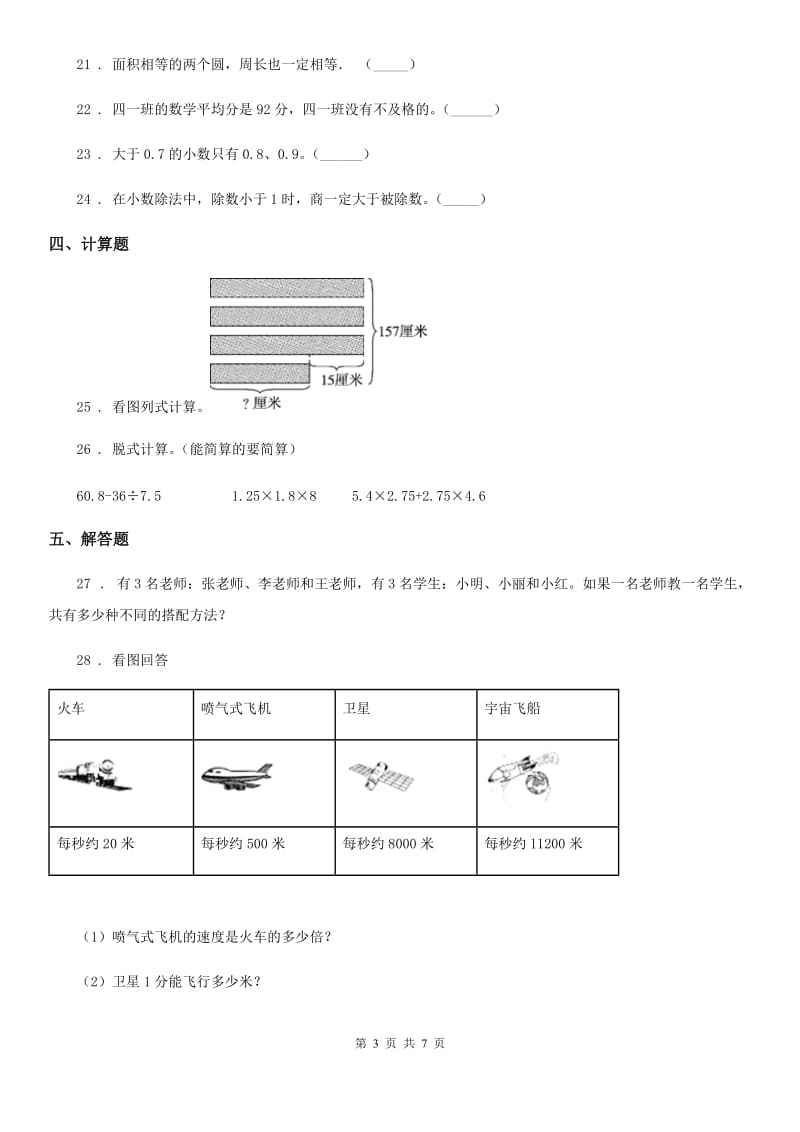 2020版沪教版五年级上册期末考试数学试卷10（II）卷_第3页