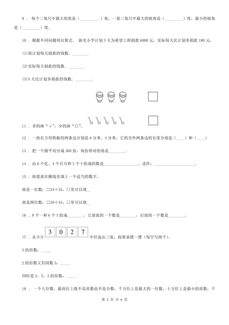 人教版一年级下册期中测试卷二数学试卷_第2页