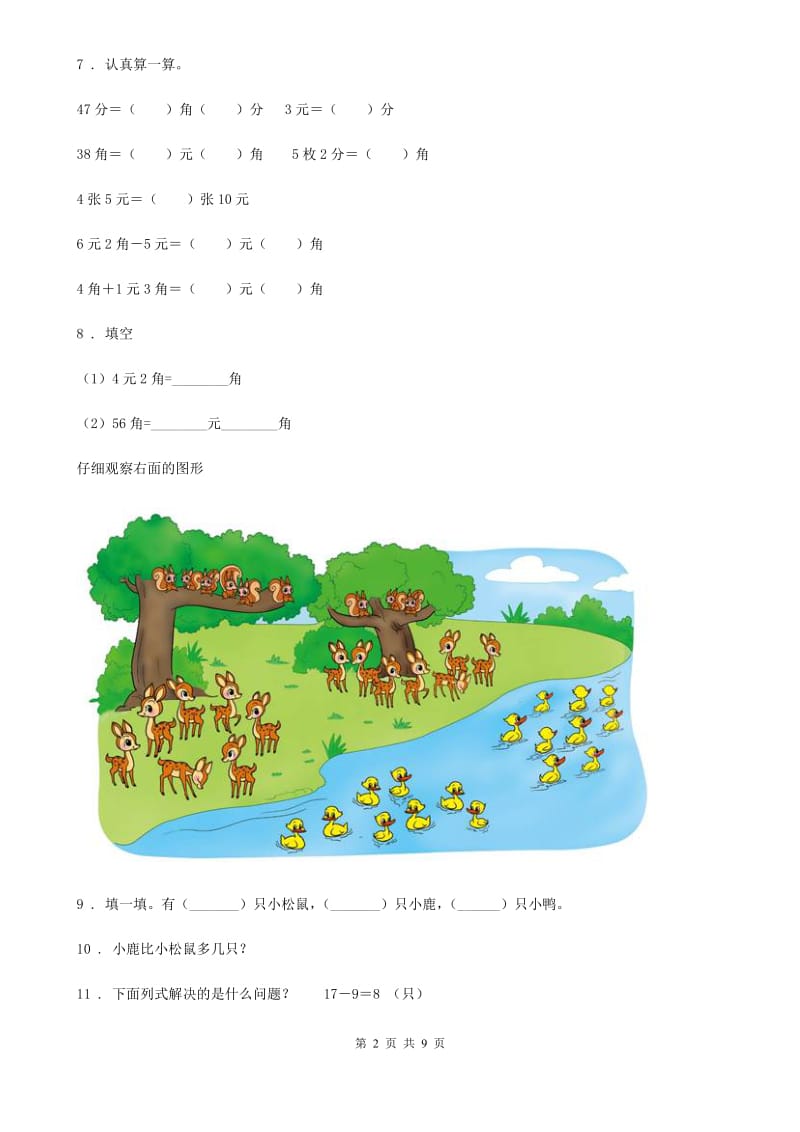 人教版二年级上册期中竞赛数学试卷_第2页