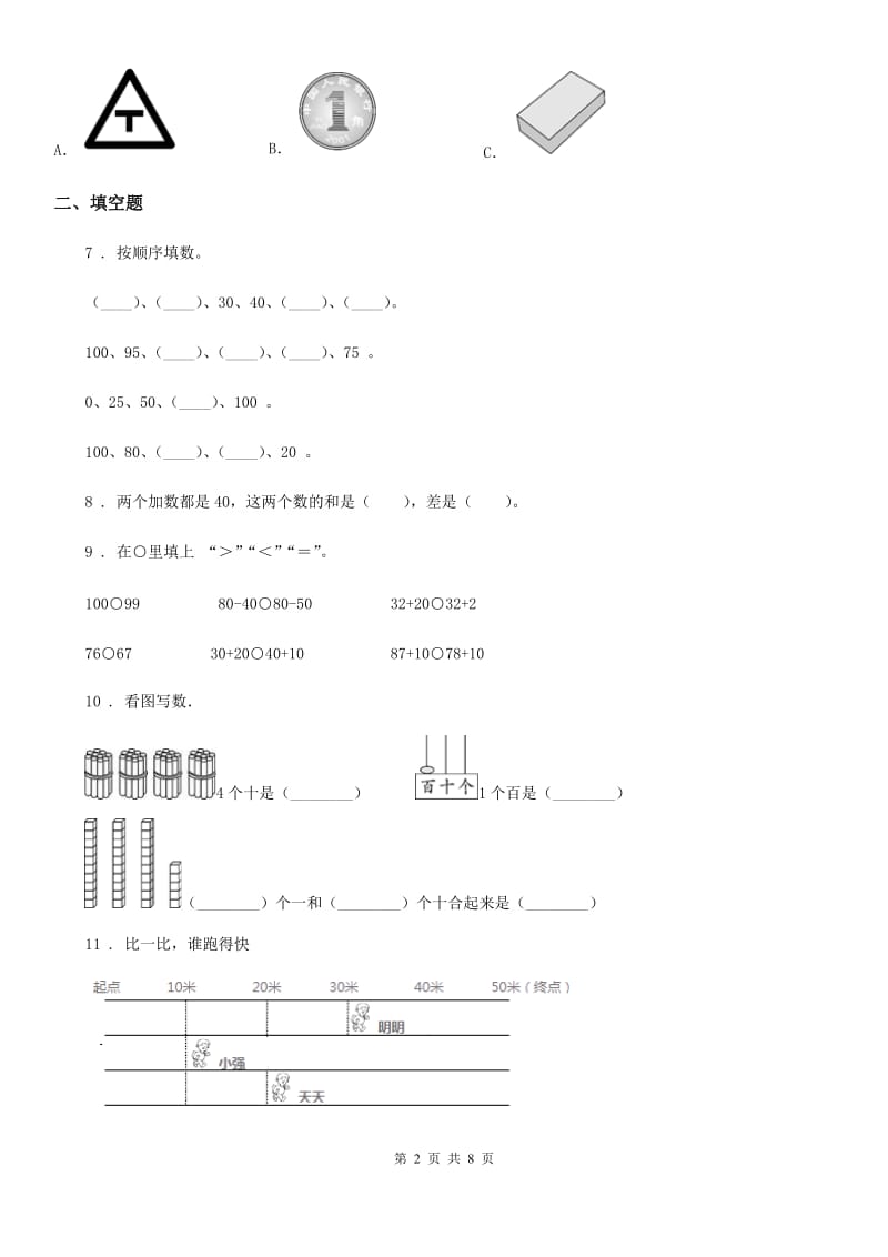 2019-2020学年苏教版一年级下册期中测试数学试卷D卷_第2页