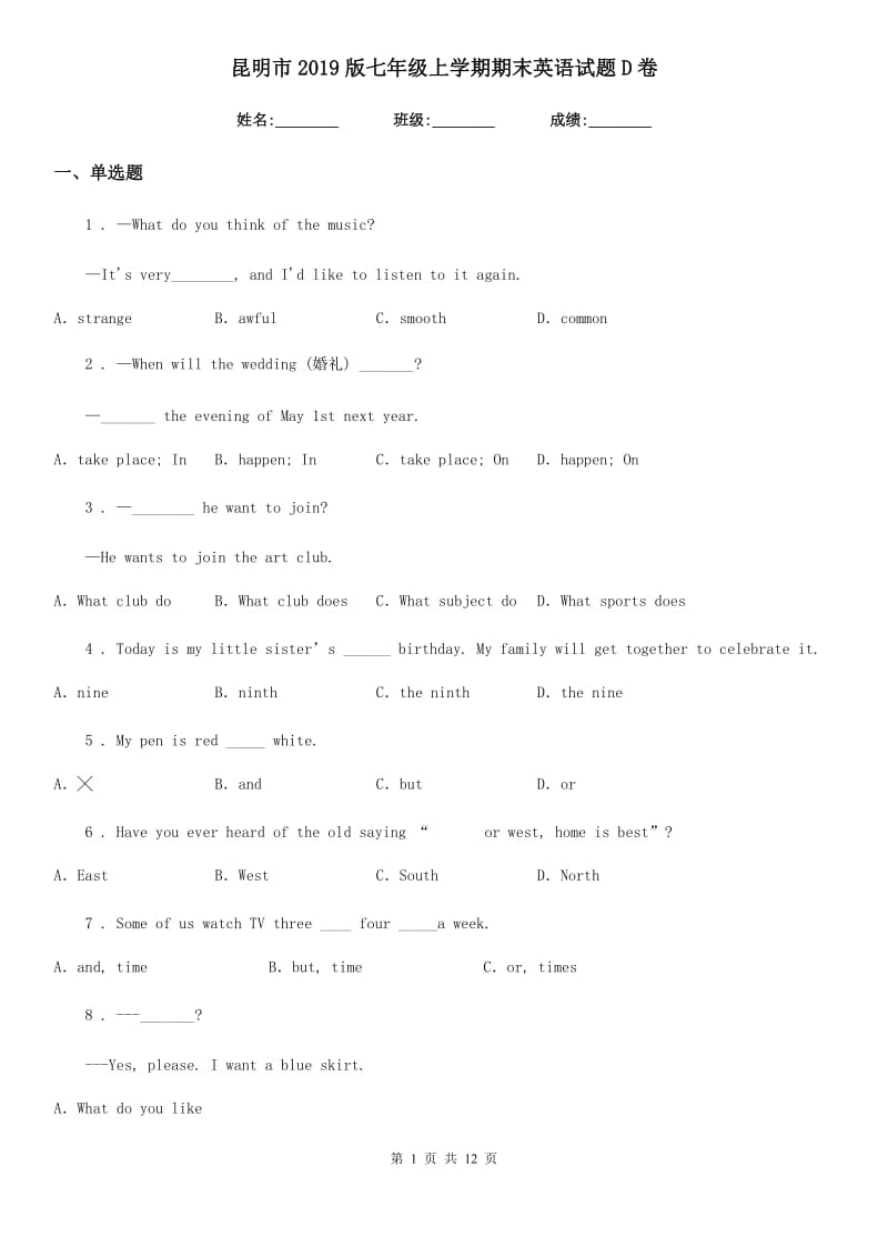 昆明市2019版七年级上学期期末英语试题D卷_第1页