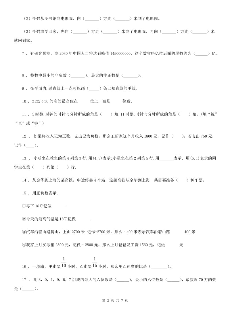 2020版北师大版四年级上册期末考试数学试卷D卷_第2页