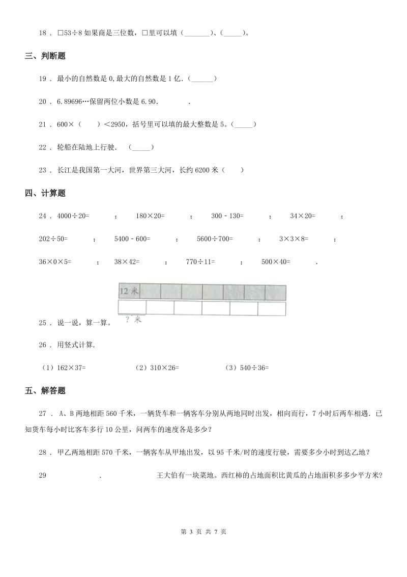 2020版北师大版四年级上册期末考试数学试卷D卷_第3页