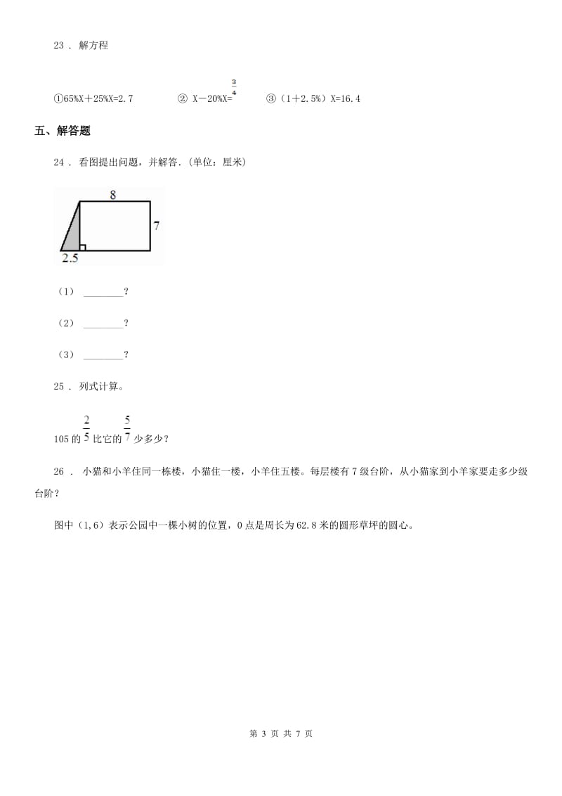 2019-2020年度人教版五年级上册期末考试数学试卷5A卷_第3页