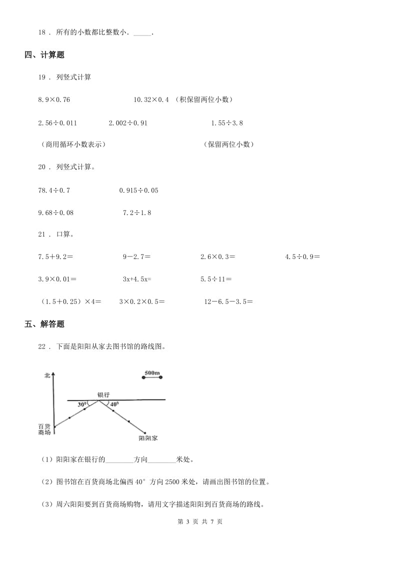 2020年（春秋版）人教版五年级上册期中测试数学试卷2B卷_第3页