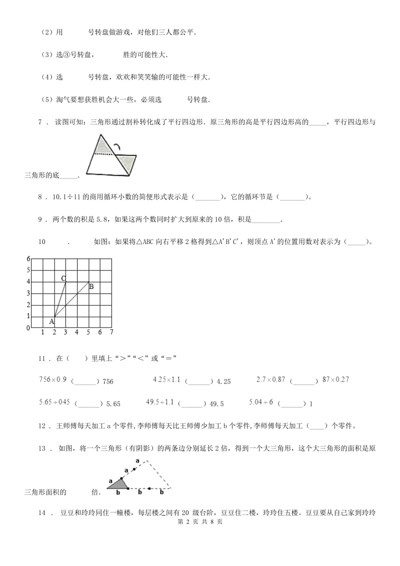 人教版五年级上册期末模拟考试数学试卷9_第2页