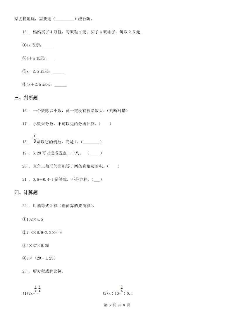 人教版五年级上册期末模拟考试数学试卷9_第3页