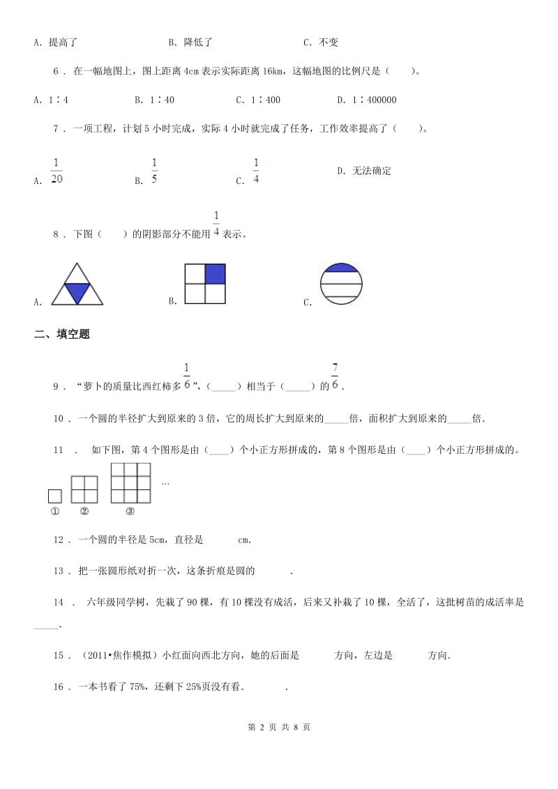 2020年人教版六年级上册期末考试数学试卷5B卷_第2页