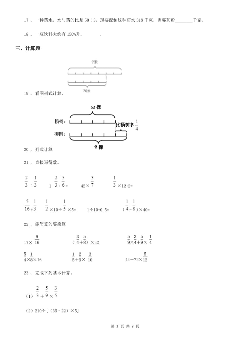 2020年人教版六年级上册期末考试数学试卷5B卷_第3页