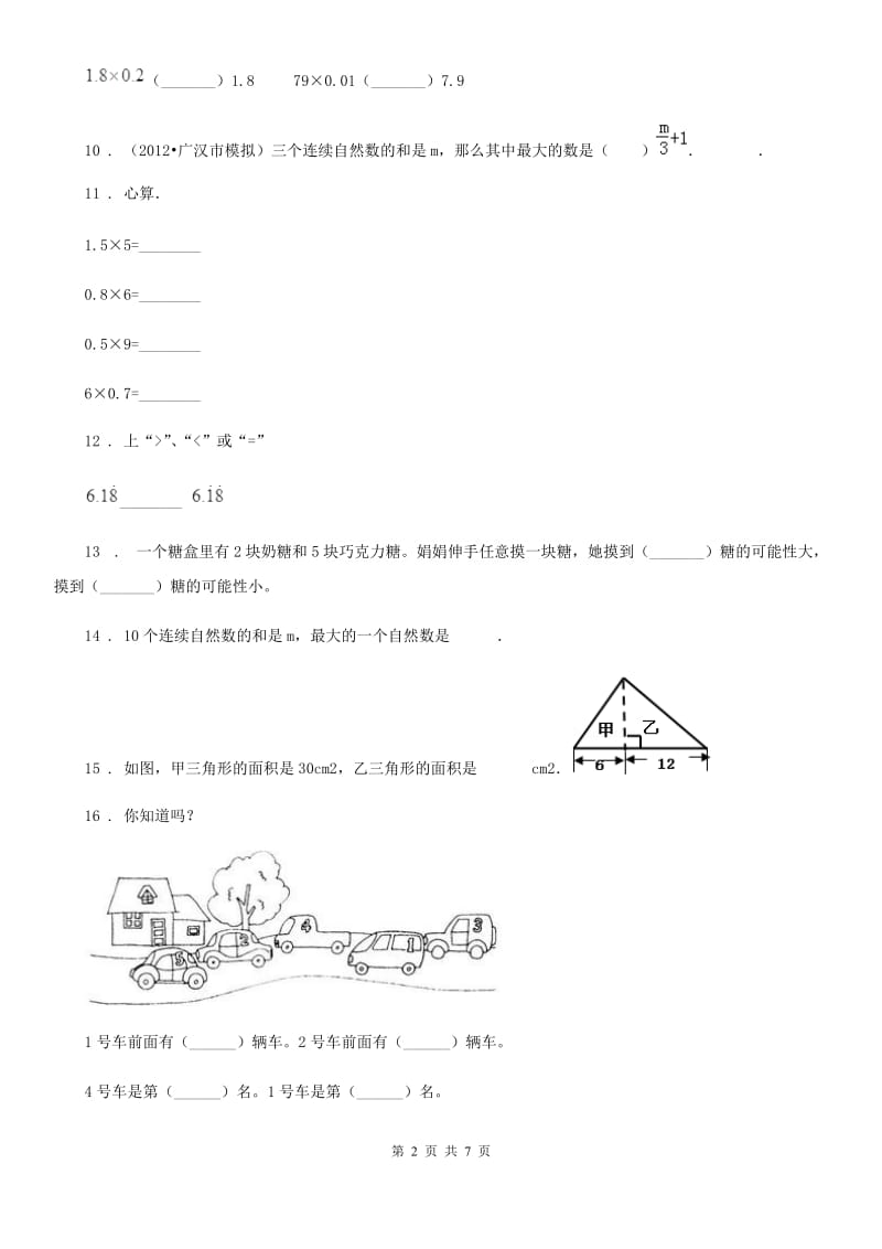 人教版五年级上册期末目标检测数学试卷（四）_第2页