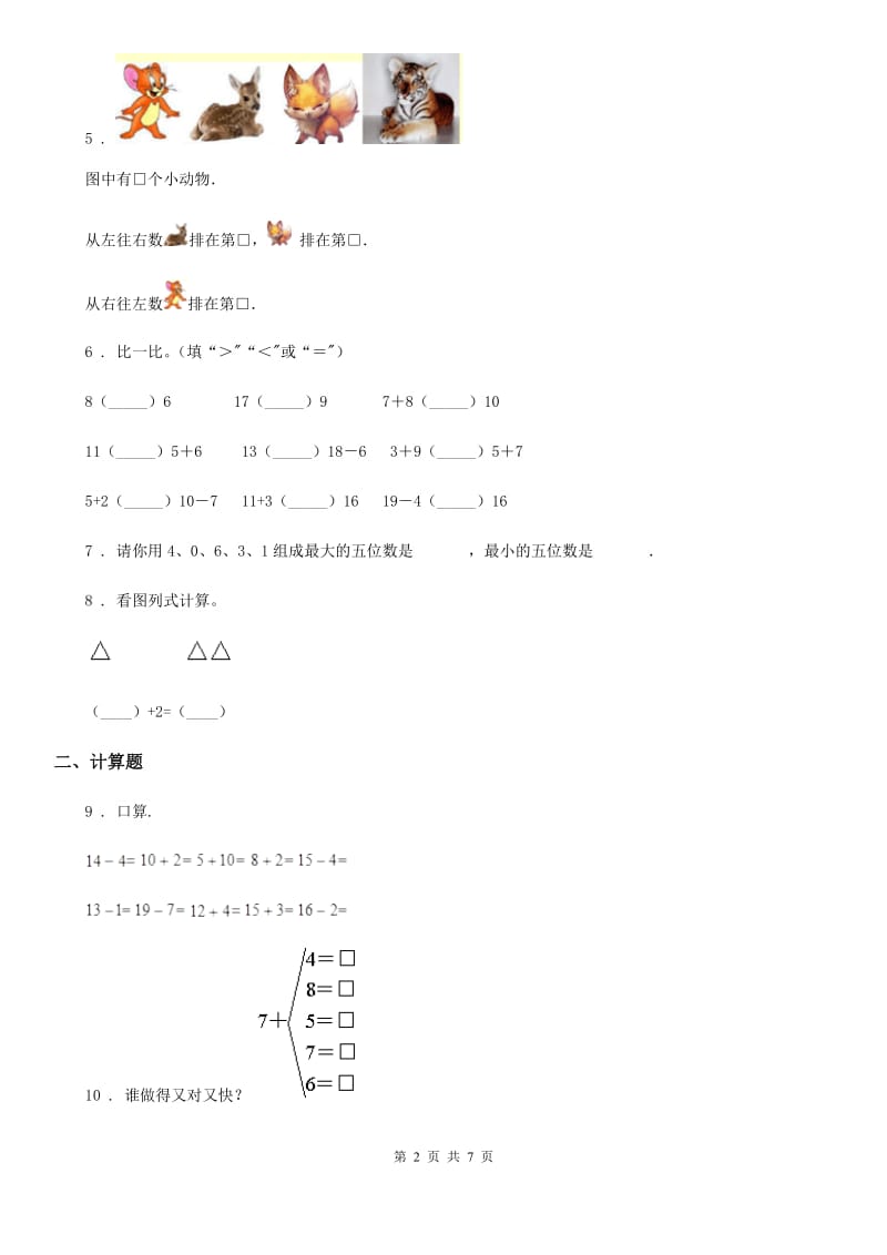 2019-2020学年人教版一年级上册期末考试数学试卷C卷（模拟）_第2页