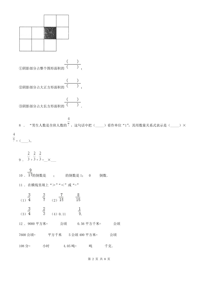 陕西省六年级数学上册第一单元《分数乘法》单元测试卷（提优卷）_第2页