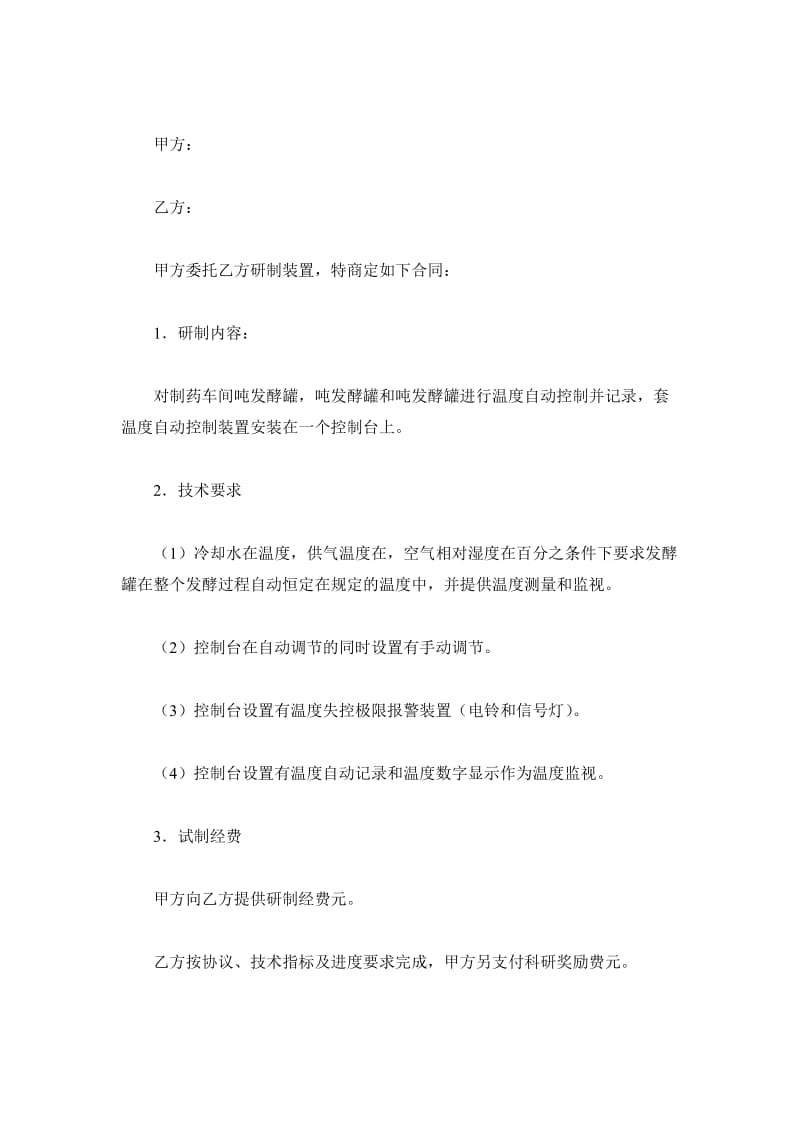 委托研制合同_1_第2页