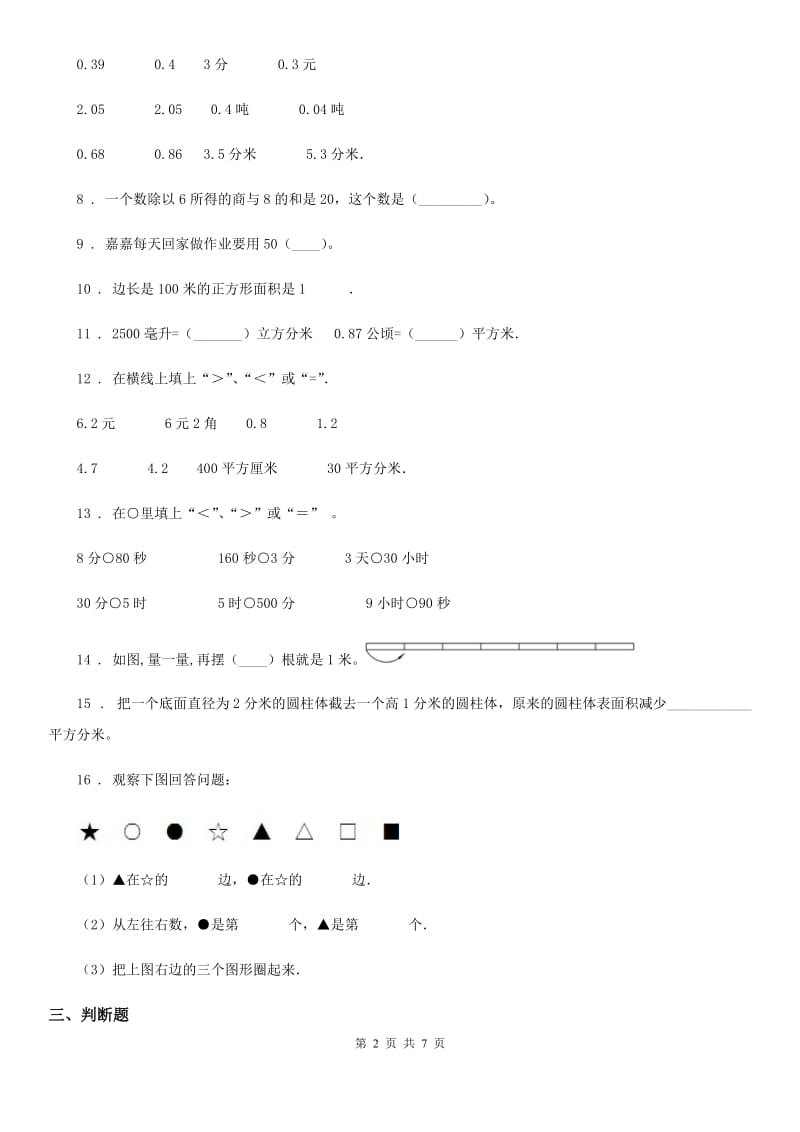 人教版2019-2020学年三年级（下）期末数学试卷（I）卷_第2页