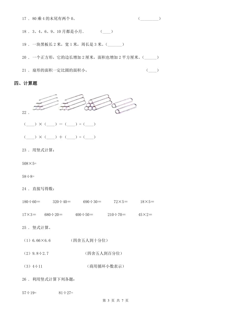 人教版2019-2020学年三年级（下）期末数学试卷（I）卷_第3页