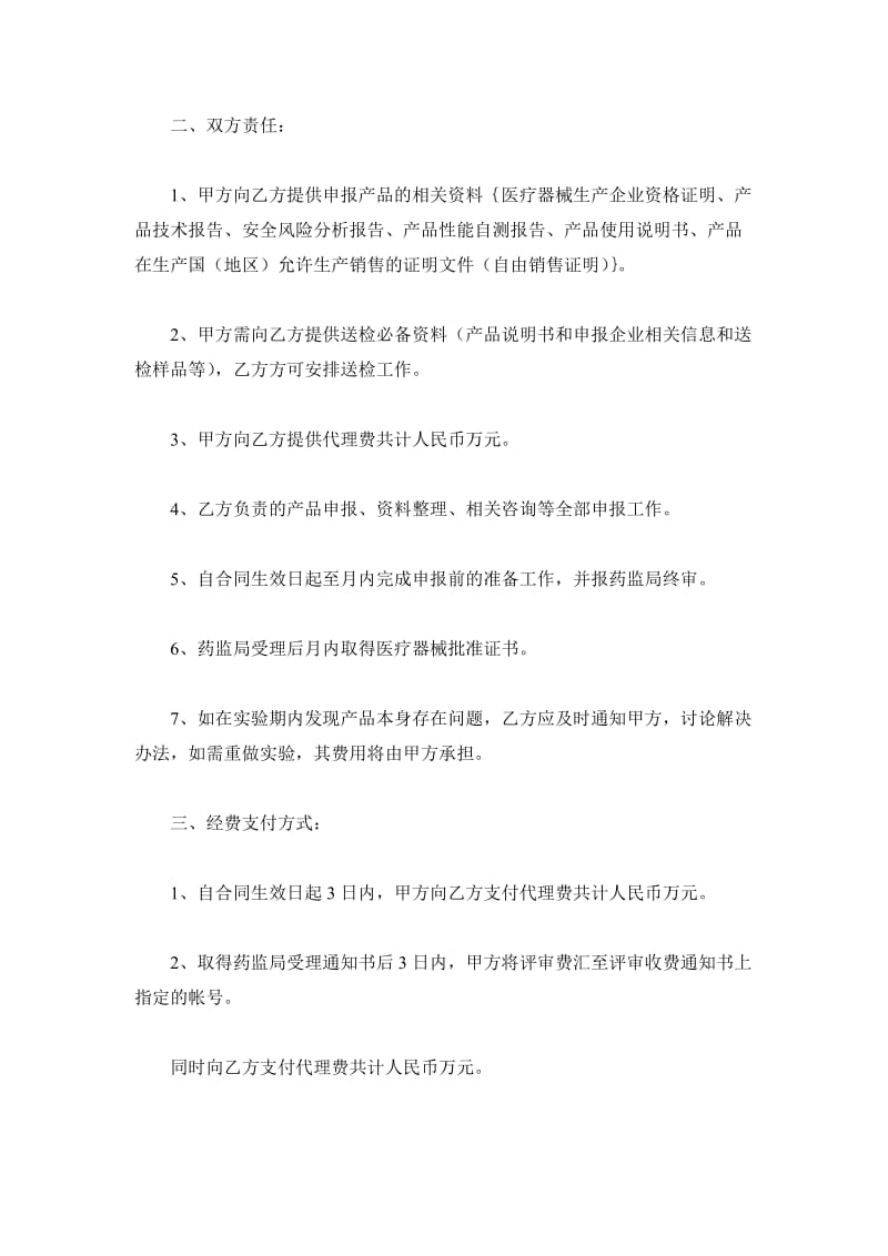 国产医疗器械委托申报合同书_第3页