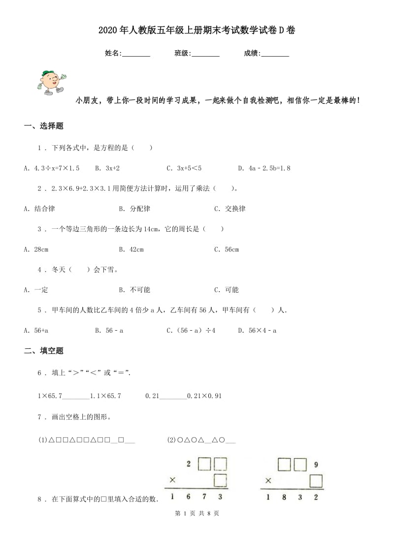 2020年人教版五年级上册期末考试数学试卷D卷_第1页