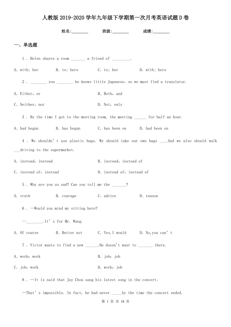 人教版2019-2020学年九年级下学期第一次月考英语试题D卷_第1页