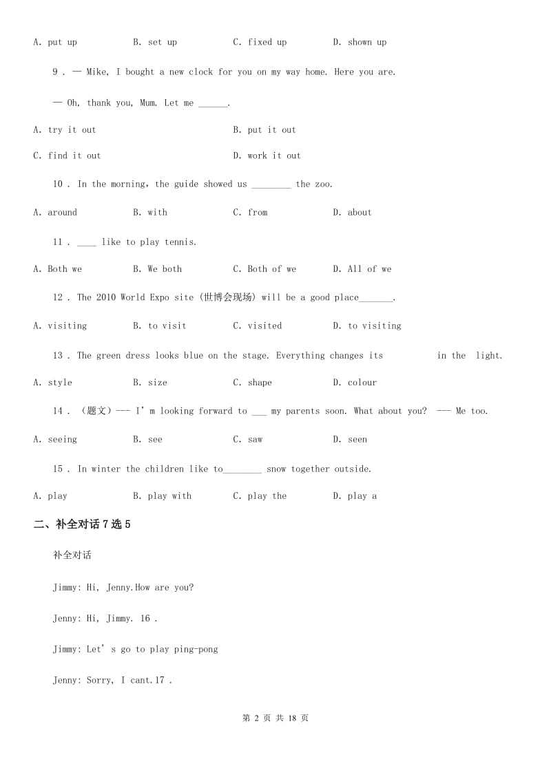 人教版2019-2020学年九年级下学期第一次月考英语试题D卷_第2页