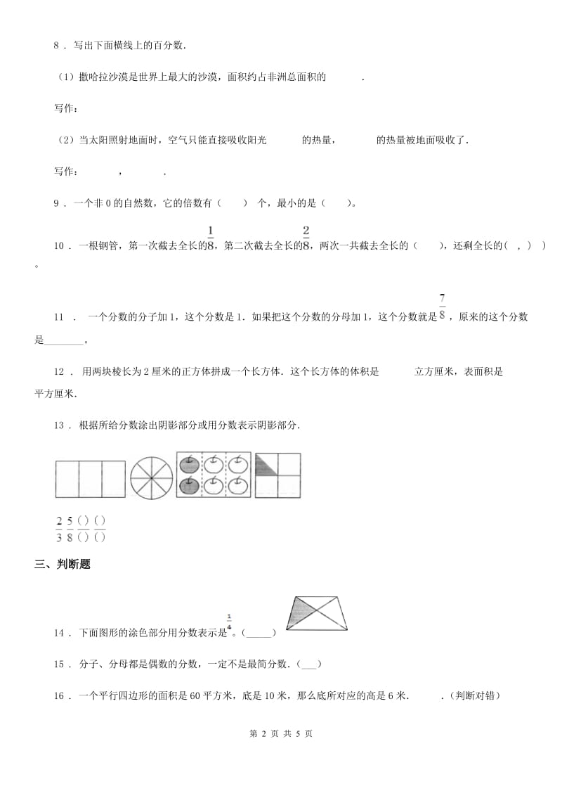 人教版五年级下册期末模拟测试数学（A卷）_第2页