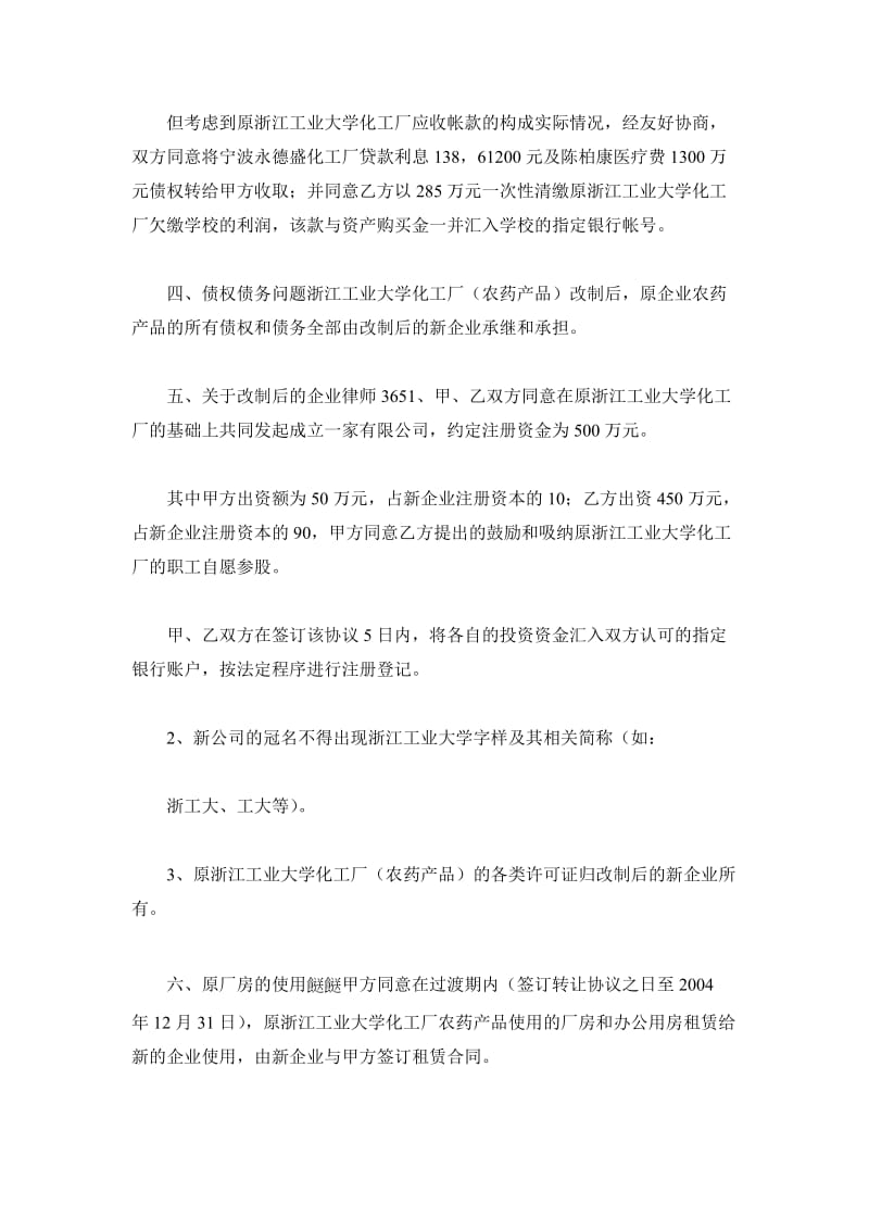 浙江工业大学化工厂改制转让协议_第3页