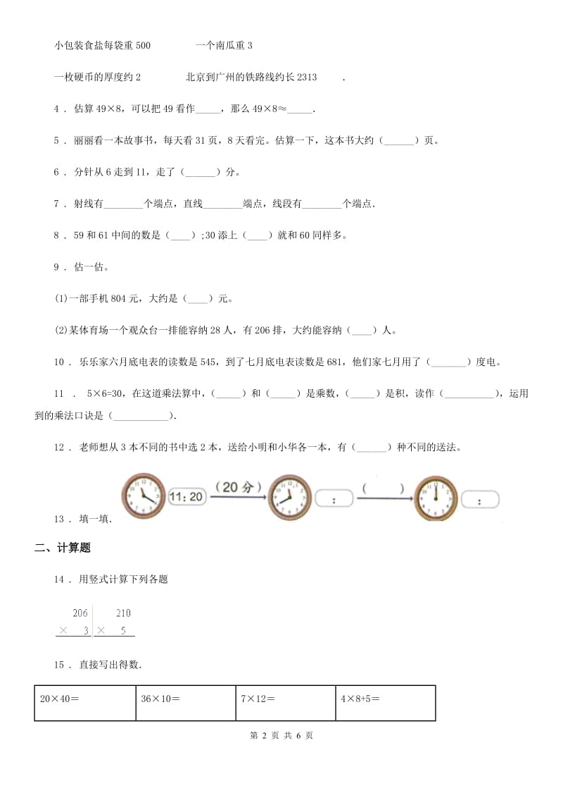 2019版人教版二年级上册期末考试数学试卷C卷（模拟）_第2页