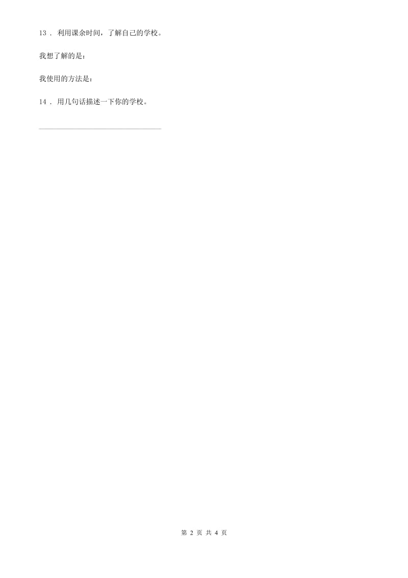 黑龙江省三年级道德与法治上册第二单元《我们的学校》单元测试卷_第2页