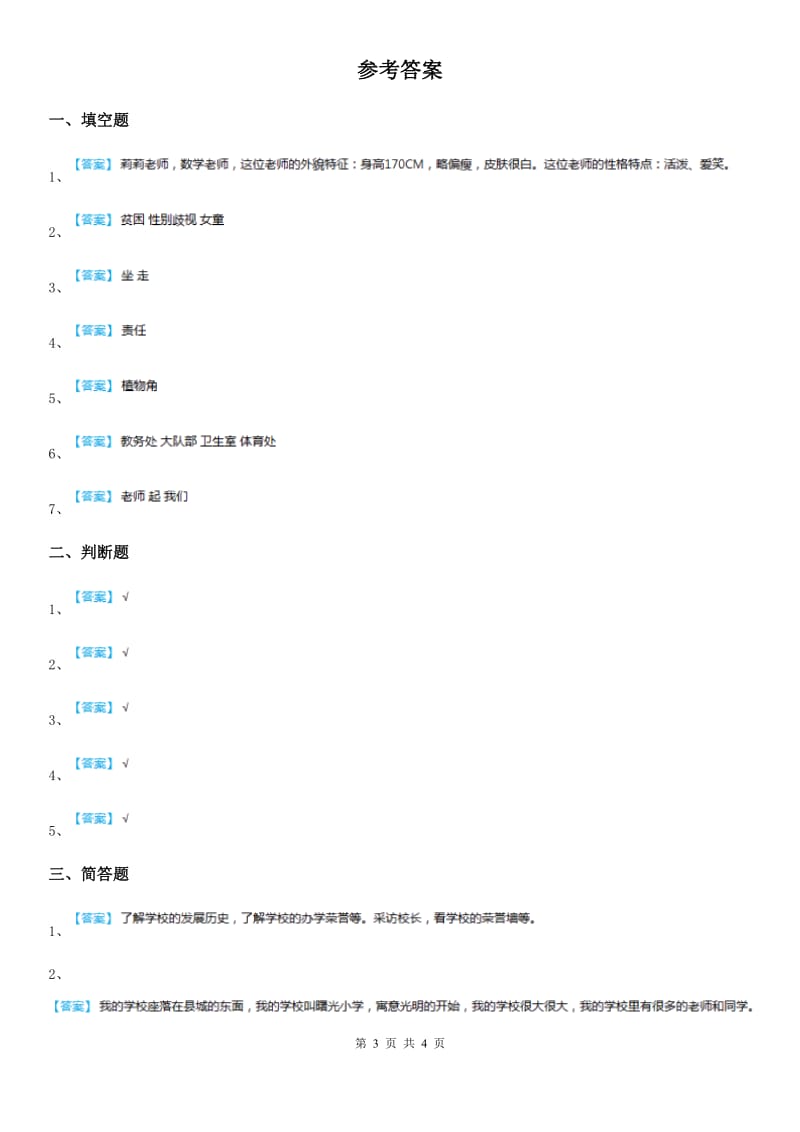 黑龙江省三年级道德与法治上册第二单元《我们的学校》单元测试卷_第3页
