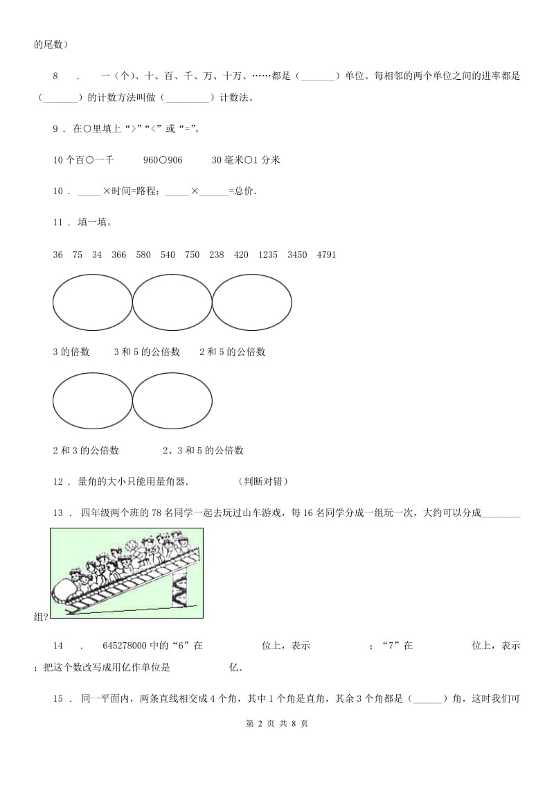 人教版四年级上册期末考试数学试卷（五）_第2页