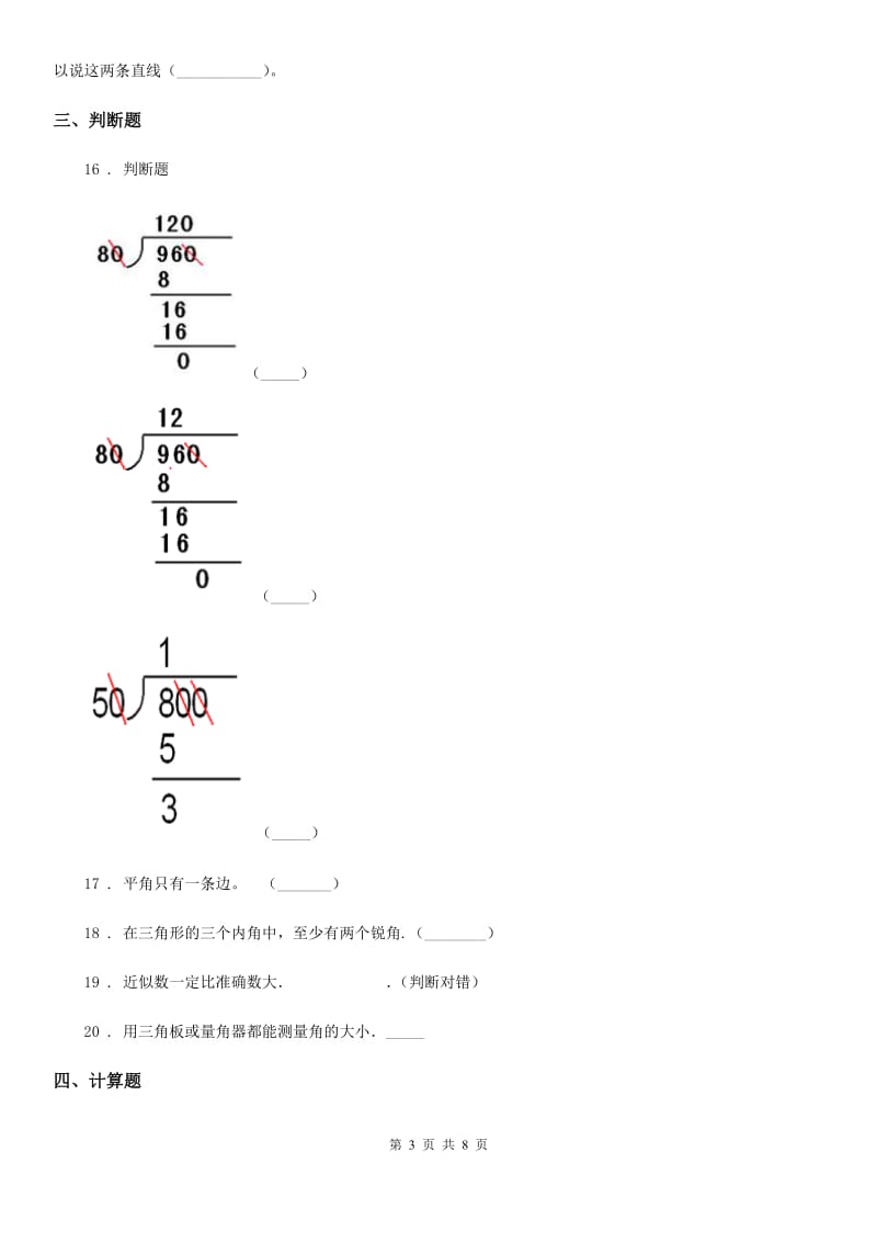 人教版四年级上册期末考试数学试卷（五）_第3页