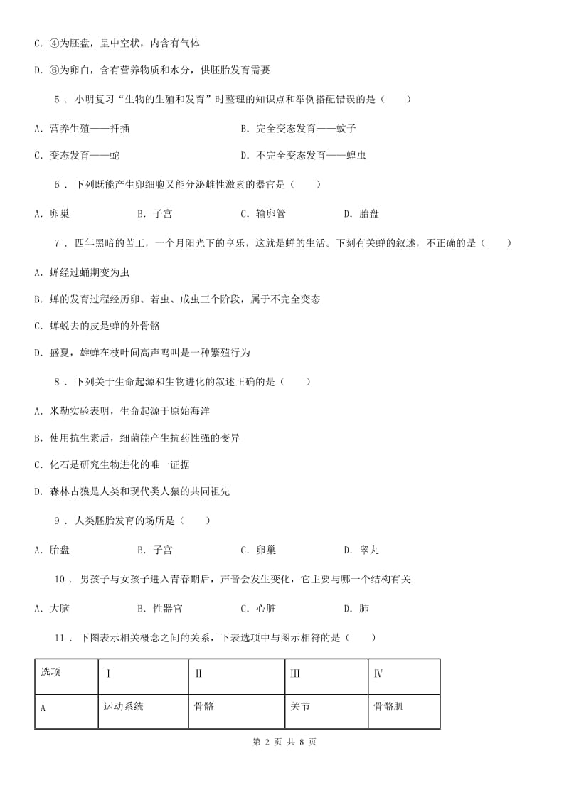 2019-2020学年北师大版八年级上册生物 第六单元 生命的延续 第19章 练习题（I）卷_第2页