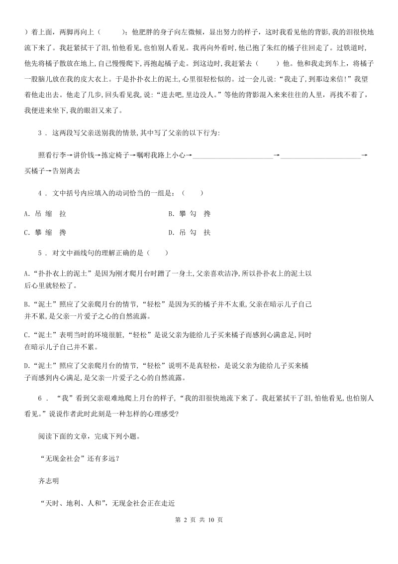 贵州省2020年八年级下学期期末语文试题（I）卷_第2页