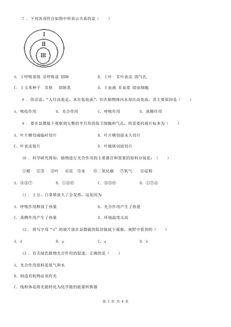 2019-2020学年北师大版七年级上册生物第三单元 第5章 绿色开花植物的生活方式 章末练习题B卷_第2页