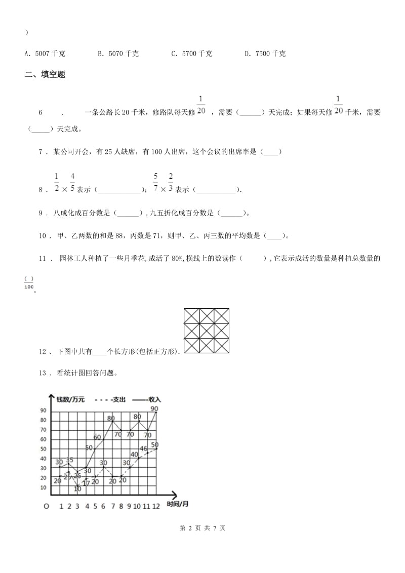 2020版北师大版五年级下册期末测试数学试卷A卷_第2页