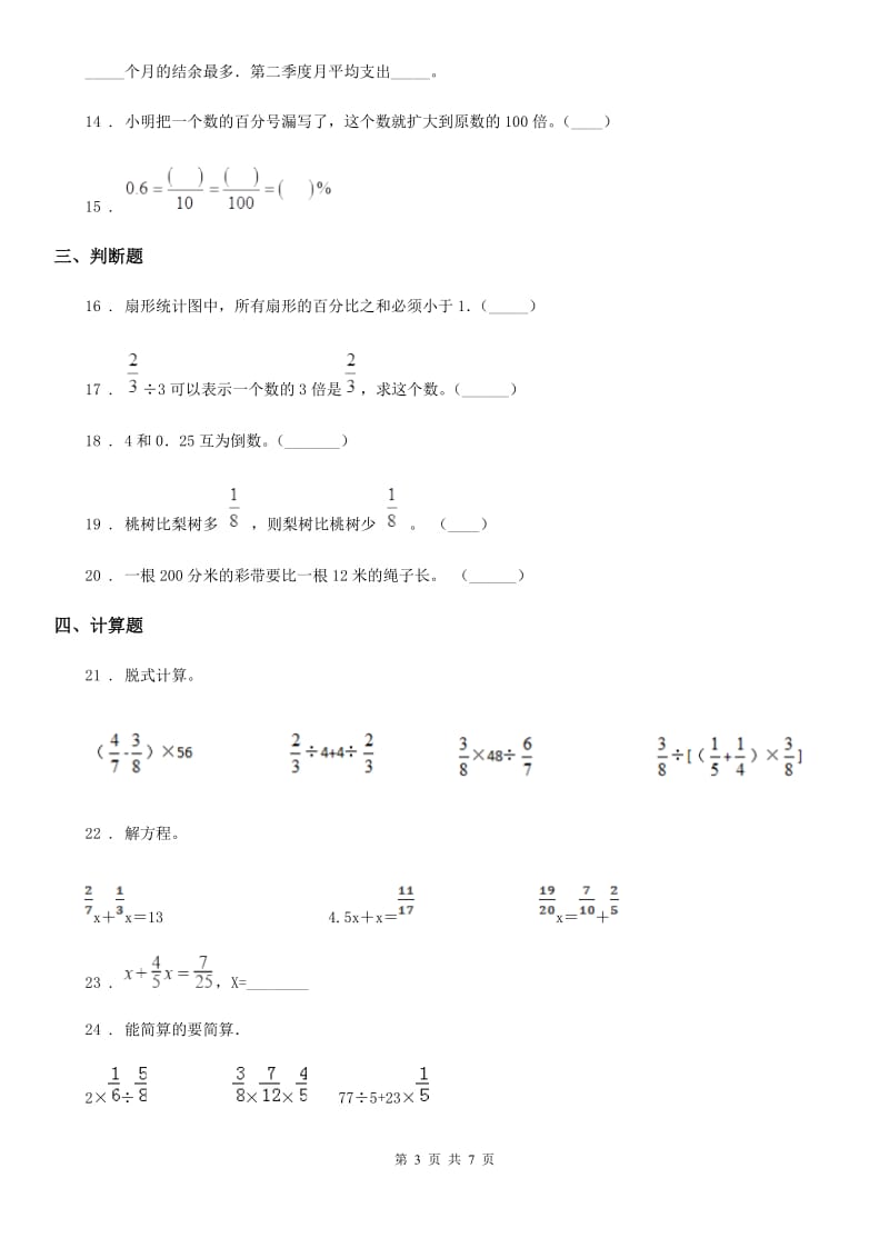 2020版北师大版五年级下册期末测试数学试卷A卷_第3页