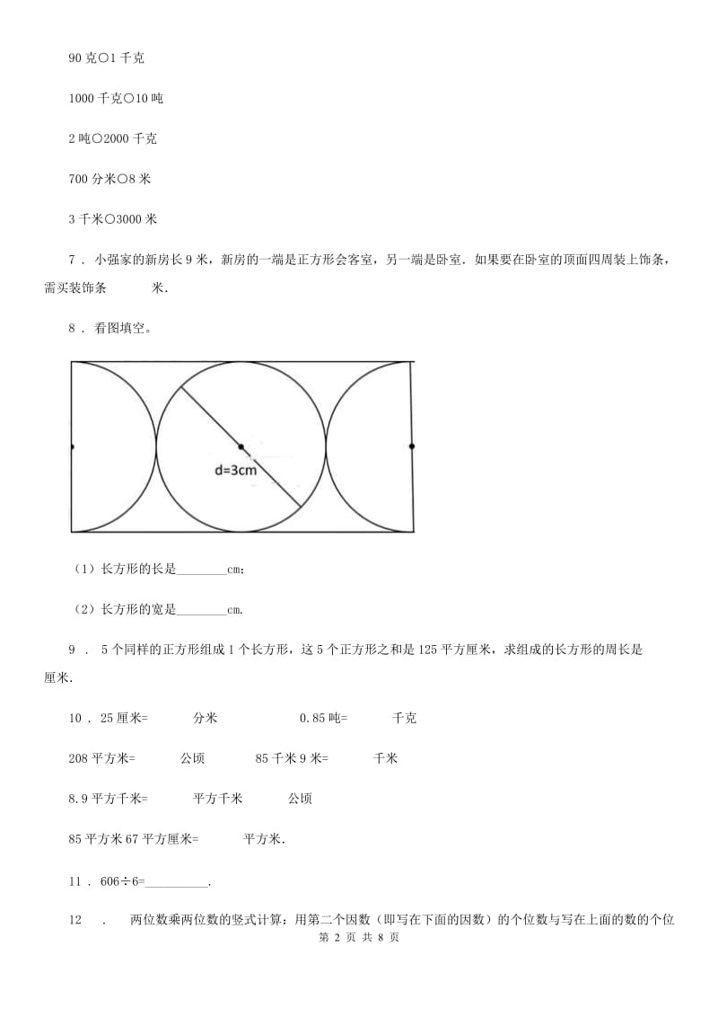 2020版苏教版三年级上册期中考试数学试卷（II）卷_第2页