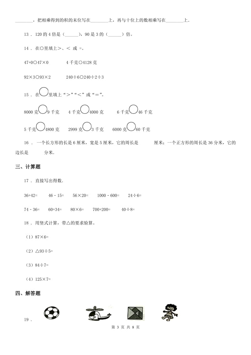 2020版苏教版三年级上册期中考试数学试卷（II）卷_第3页