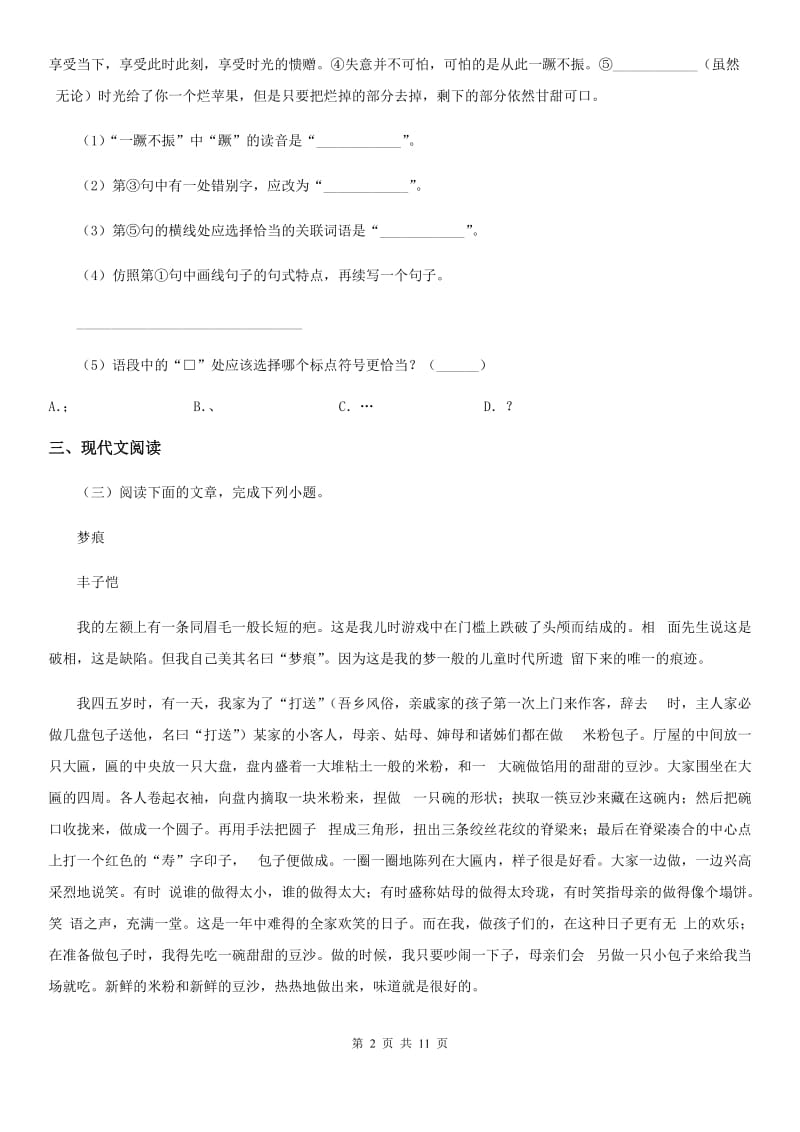 合肥市2019-2020学年九年级上学期期中语文试题B卷_第2页